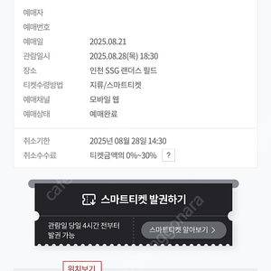 8/28 목 ssg 랜더스 기아 타이거즈 3루 원정응원석 31블록 2연석