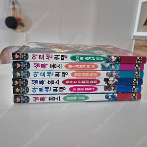 초등명작 홈스 시리즈 6권