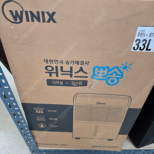제습기 43평형 위닉스33L 제습기 팔아요