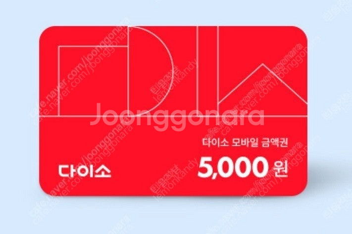 다이소 5000원 금액권 팝니다--0