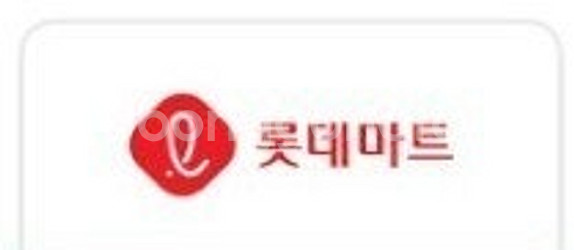 롯데마트 모바일 금액권 1만원 팔아요--0