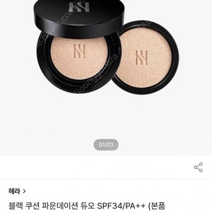 헤라 블랙쿠션 본품&리필