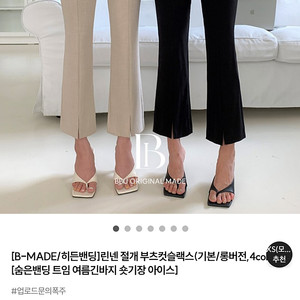 삐뽕언니 부츠컷 (정가 5만원)