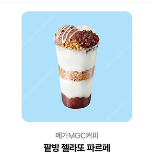 메가커피 팥빙젤라또 파르페/망빙 파르페