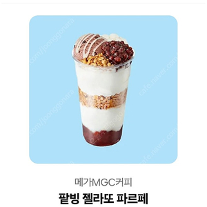 메가커피 팥빙젤라또 파르페/망빙 파르페