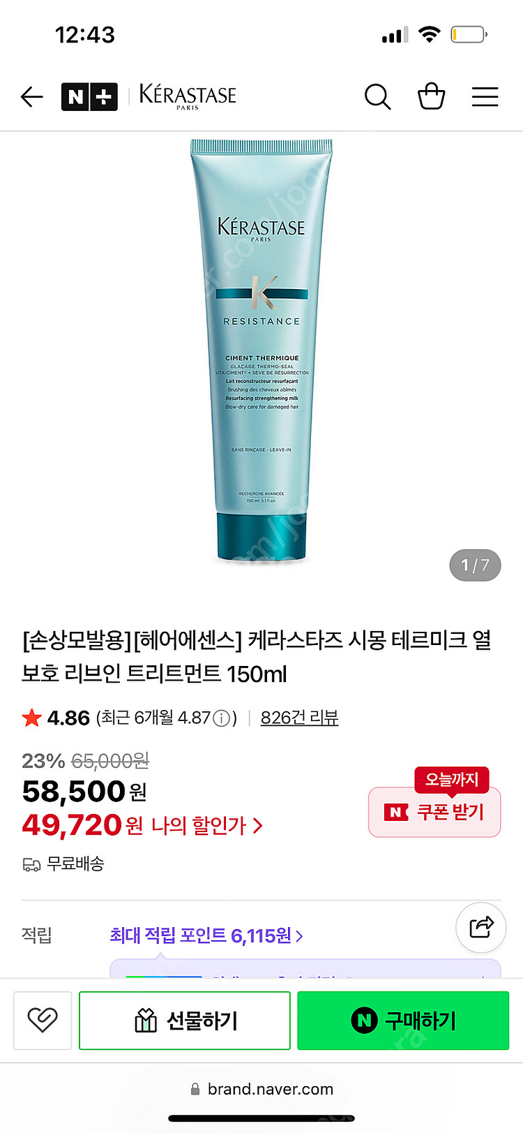 케라스타즈 시몽 테르미크 열보호 리브인 트리트먼트 15...--1