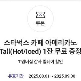 스타벅스 카페 아메리카노 Tall-3500원