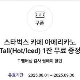 스타벅스 카페 아메리카노 Tall-3500원