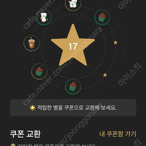 스타벅스 별12 쿠폰 아주 저렴하게 판매합니다