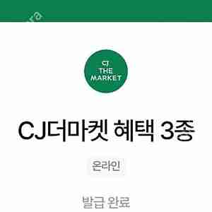 우주패스) CJ더마켓 1만원 적립금 외 3종 쿠폰 7000원