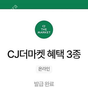 우주패스) CJ더마켓 1만원 적립금 외 3종 쿠폰 7000원