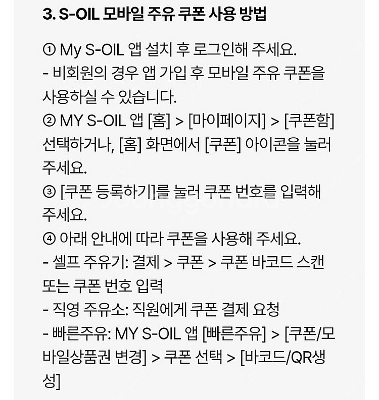 S-OIL 모바일주유 4천원 4장 일괄 팝니다 에스오일 에쓰오일--1