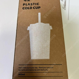 스타벅스 사이렌 미니 플라스틱 콜드컵 300ml 새상품 대란상품