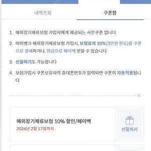 마이뱅크 해외장기체류보험 10% 할인쿠폰 (1장당 2천원에 판매)