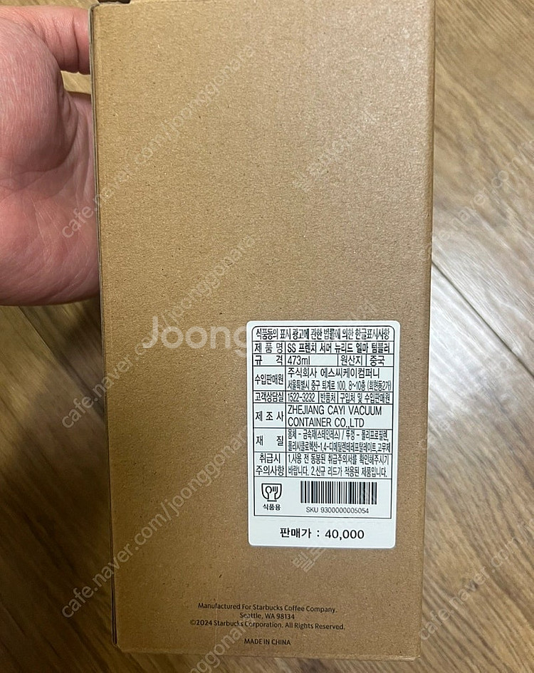 스타벅스 한정판 SS 프렌치 서머 뉴리드 엘마 텀블러 스텐 텀블러 473ml 새상품입--1