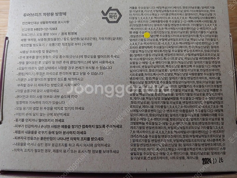 유어브리즈 차량용 송풍구 방향제 자동차 디퓨저 + 유어...--2