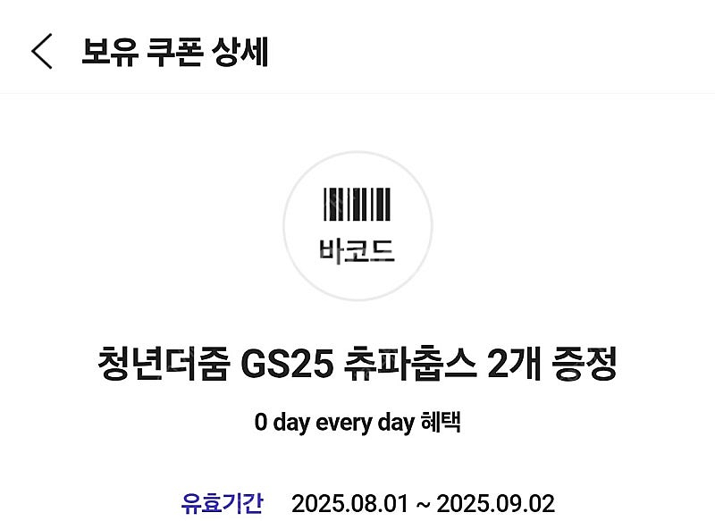 GS25 츄파춥스 2개 200원 (~ 9/2)--0
