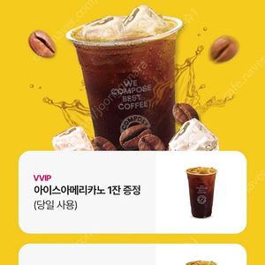 컴포즈커피 아이스아메리카노(유효기간 오늘까지)