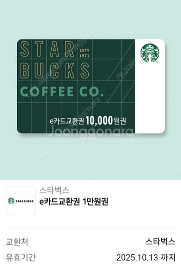 스타벅스 1만원 교환권 (기프트카드)--0
