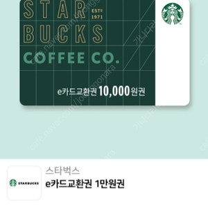 스타벅스 1만원 교환권 (기프트카드)