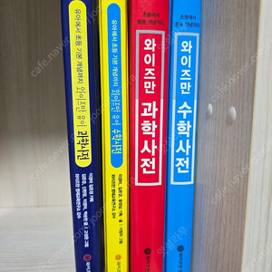 와이즈만 과학/수학사전, 유아과학/수학사전