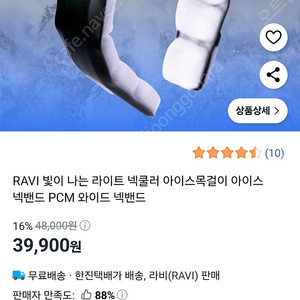 RAVI Arctic Wave 넥쿨러(라비 악틱 웨이브 넥쿨러) 팝니다