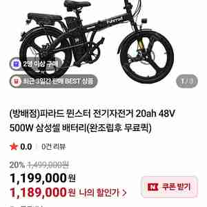 파라드 뮌스터 20ah 전기자전거 새상품