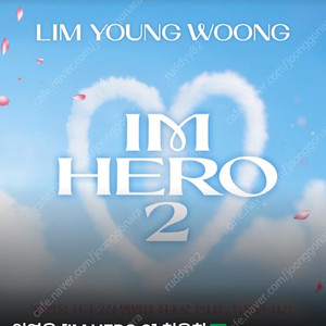 임영웅 청음회 천안펜타포트 연석