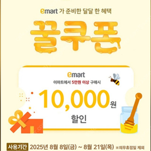 이마트 1만원 할인권 상품권
