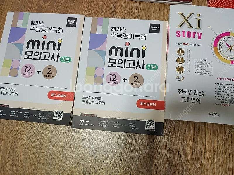교사용 지도서 교재 자이스토리 해커스 풀수록 등등--7