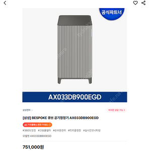 삼성 비스포크 큐브에어 AX033DB900EGD 팝니다.