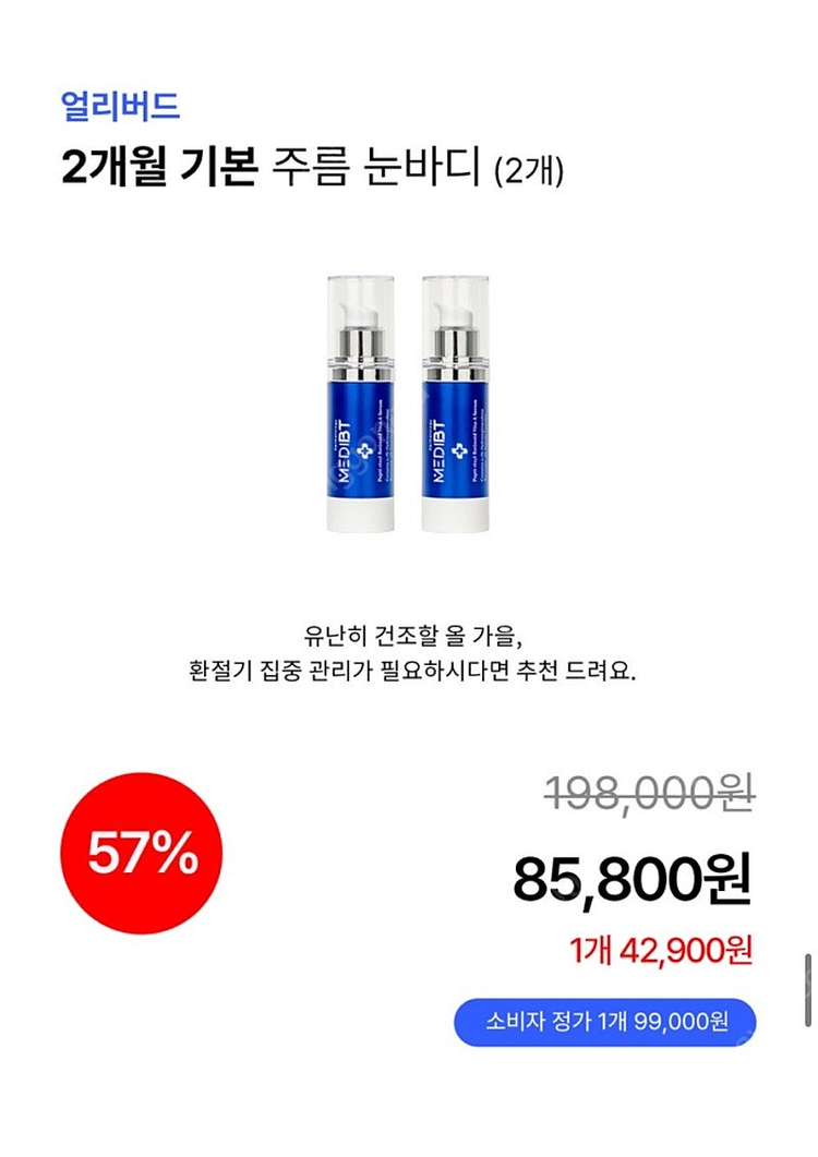 와디즈 메디비티 진주에센스, 레티놀(레티노이드) 에센스 이미지