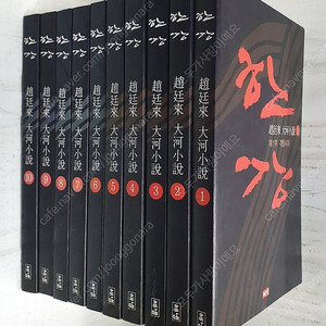 조정래 대하소설 한강 1-10 <전10권 완결> -27,000원