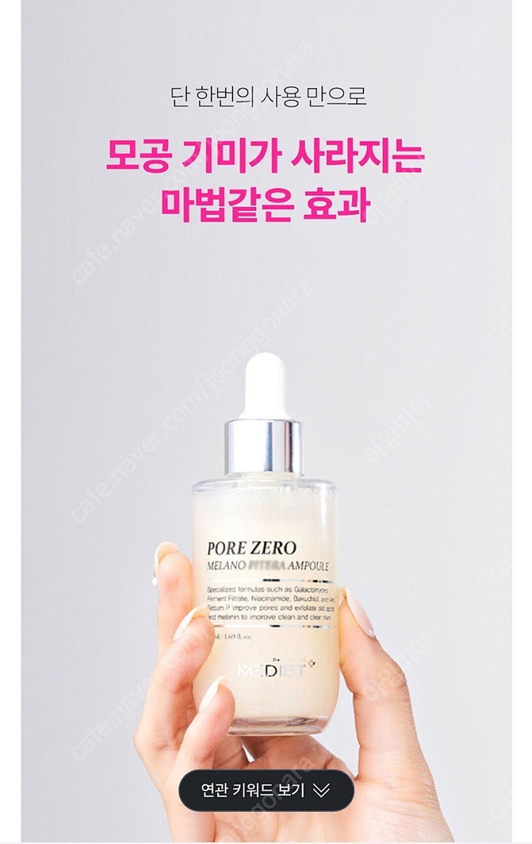 와디즈 메디비티 진주에센스, 레티놀(레티노이드) 에센스 이미지