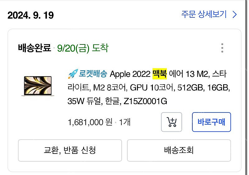 맥북 에어 13 M2 최상급 GPU 10코어--8