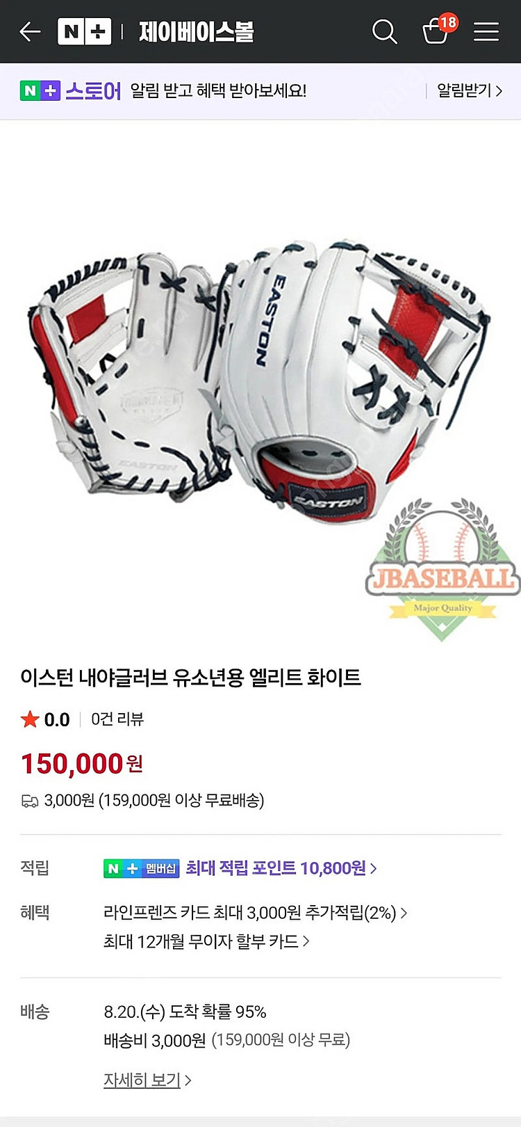 이스턴 야구 글러브 11.5인치--3