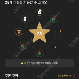 스타벅스 별쿠폰(8개: 아메, 라떼) 3개 팜