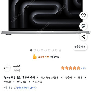 Apple 맥북 프로 16 M4 실버 미개봉 팝니다