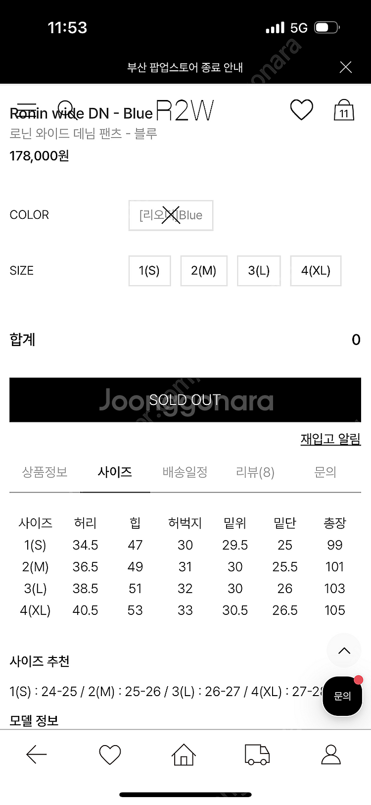 r2w ronin 로닌 와이드 데님--3