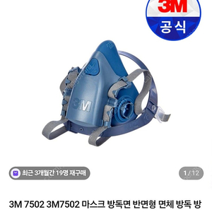3m 7502 마스크 방독면 반면형 면체 팝니다.