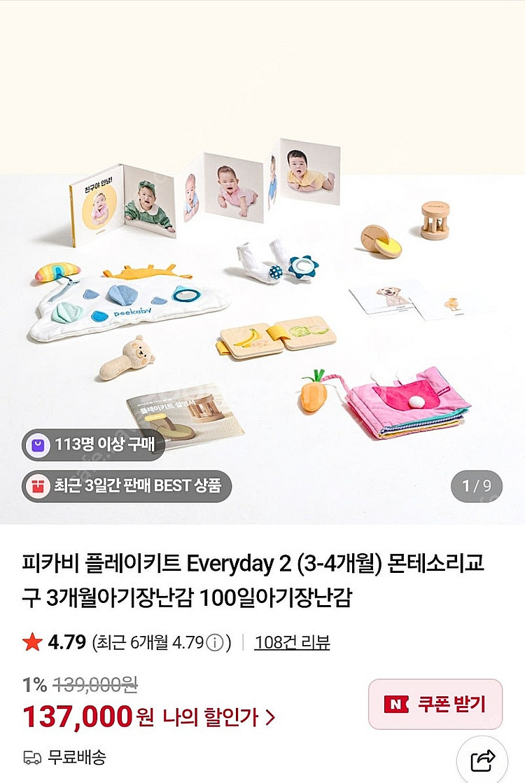피카비 3~4개월 키트, 몬테소리 원목 교구--0