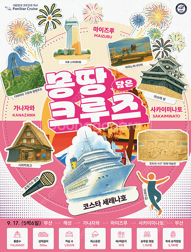 코스타 크루즈 5박6일(9월 17일 출항) 1인승선권--0