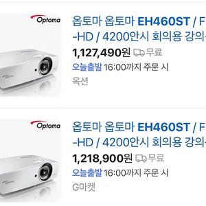 옵토마 / EH460ST / 4200안시 / 빔프로젝트 / Full HD 팝니다