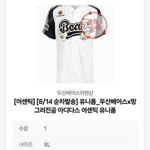 두산 망곰유니폼 어센틱L