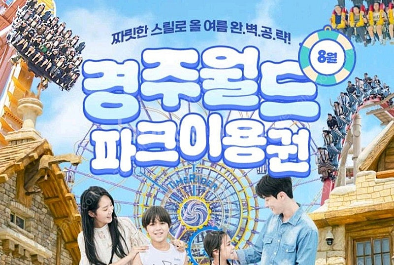 경주월드 자유이용권 대인 티켓 2매--0