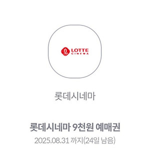 롯데시네마 9천원 예매권 2장
