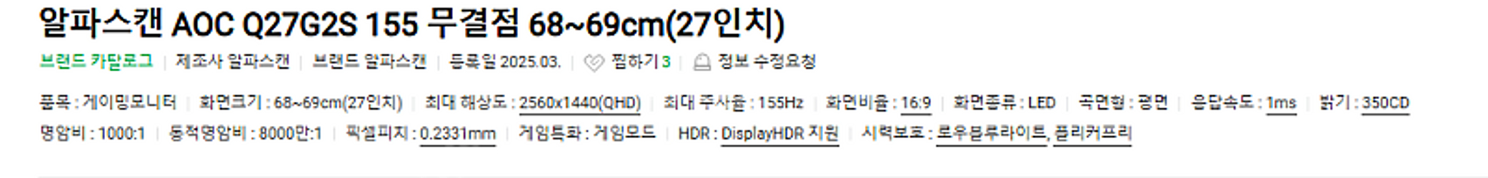 알파스캔 QHD155hz aoc q27g2s 팝니다--0
