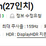 알파스캔 QHD155hz aoc q27g2s 팝니다