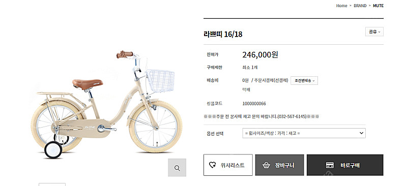 라쁘티 어린이 유아자전거 16인치 새거--1