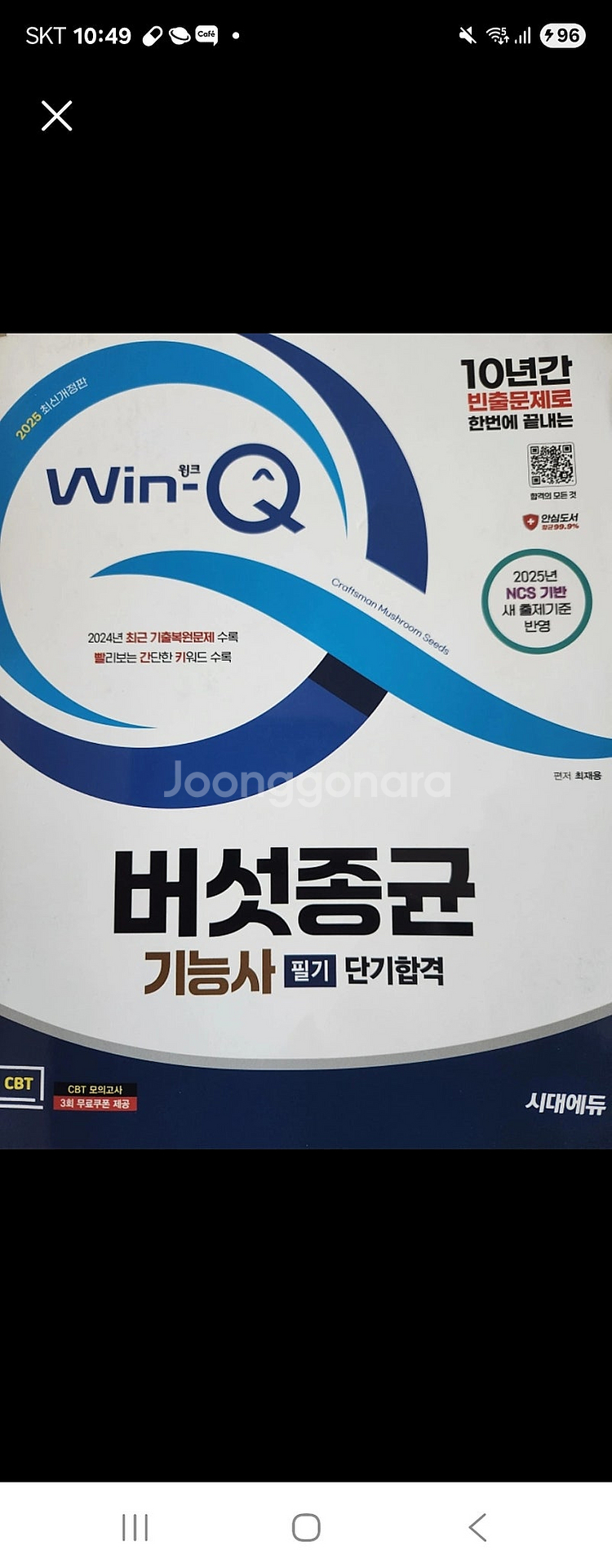 버섯종균기능사--0